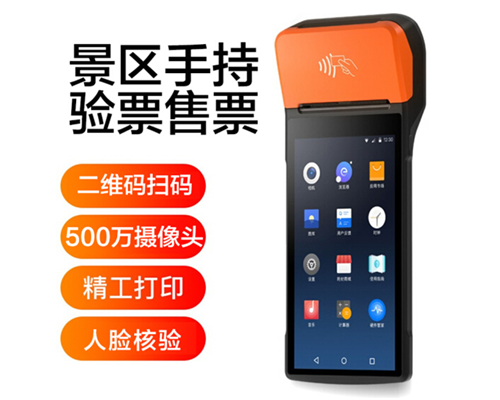 公海7108官网景区手持机验票一体机， 可识别二维码、条形码